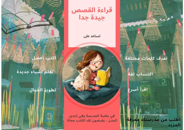 Folleto para familias: Fomentar la lectura en Educación Primaria (en árabe)